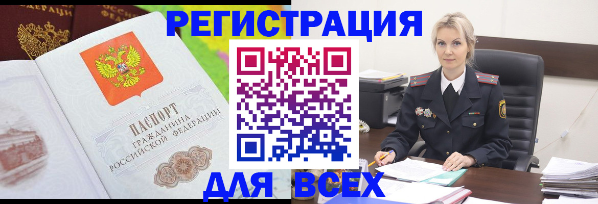 регистрация в Троицке